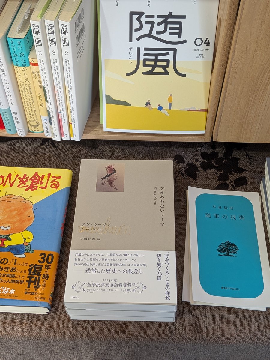 sakemebooks's tweet photo. ノーベル文学賞で話題のアン・カーソン『かみあわないノーマ』(thoasa)がありがたいことに3冊入荷してますので、欲しい方はお早めにどうぞ！！！ https://t.co/si9tyJ22eK