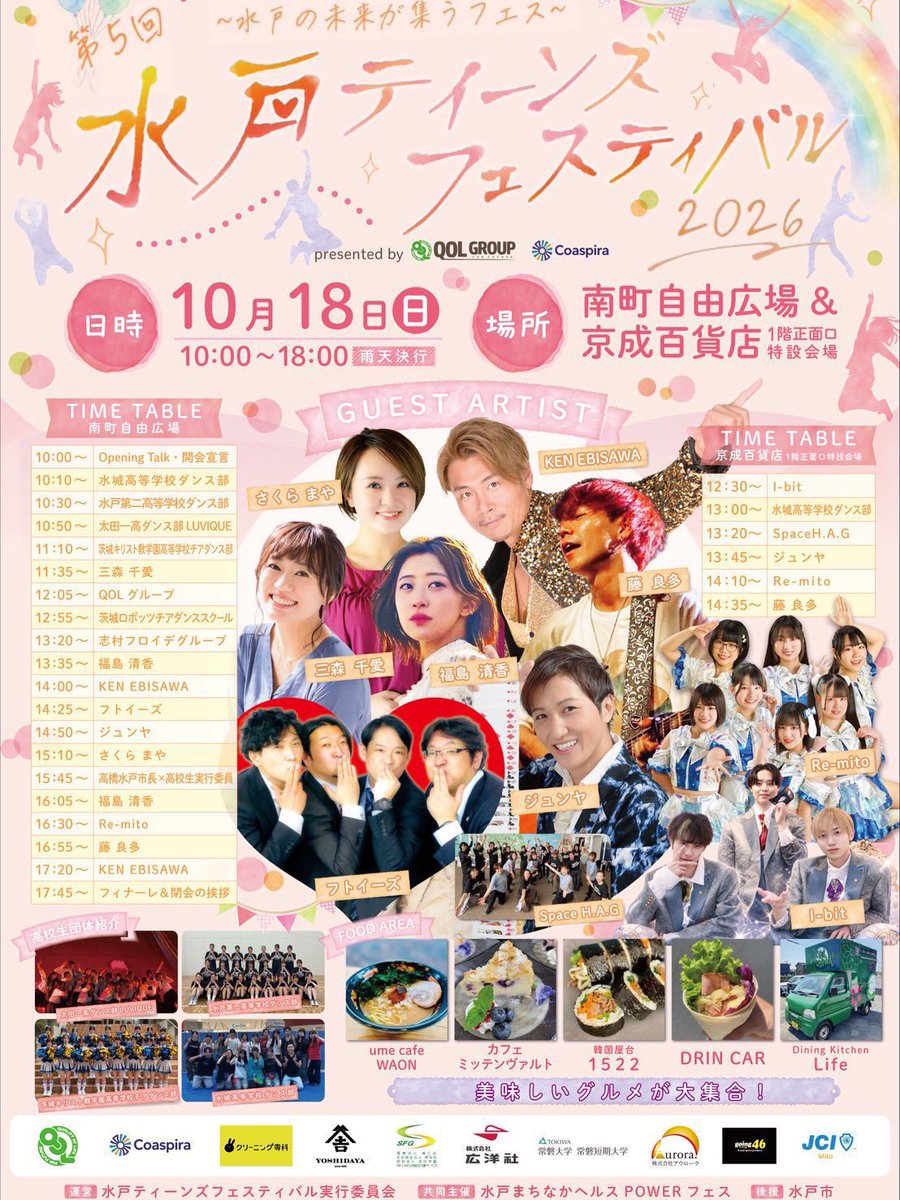 fujikawaopa's tweet photo. 水戸ティーンズフェス✨
市原さん🌟スタッフの皆さま🌟
開催おめでとうございます🎉
大好きアーティストさま🌟
ご出演ありがとうございます🙇
最高のフェス！
たくさんの想い出が溢れています🔥
現地で盛り上げに行く予定です
皆さまとお会い出来ること
とっても楽しみしております🙆
ふじかわより https://t.co/P38eAxDOPH