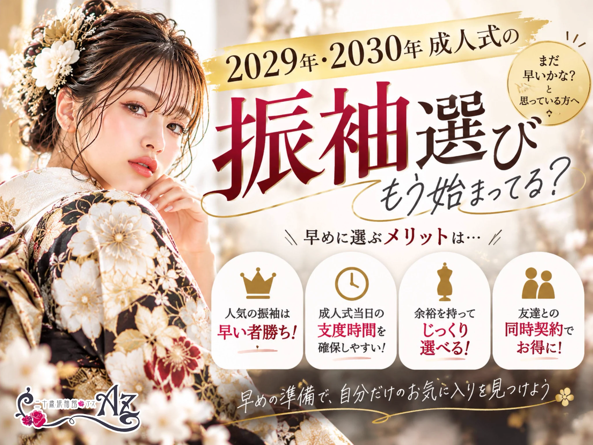 二十歳振袖館Az 横浜港北本店 on X: 