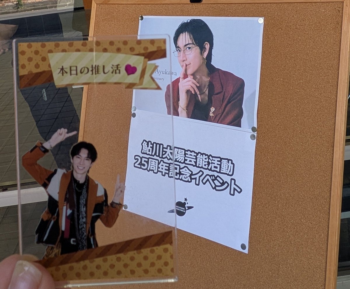 ringoXXXichigo's tweet photo. 昨日はアニプリの25周年行ったけど、今日は鮎川太陽くんの芸能25周年イベントに来たよー
元Ya-Ya-yahが生で見れる！タイバニで可愛いと思ったイワンの岩崎くんが見れる！！
特別なことしたいって言ってたけど、何するんだろう？質問コーナーがない事は確か笑
クロミ様色合いあってていいゾナね〜 https://t.co/9ZbUbwc8K1