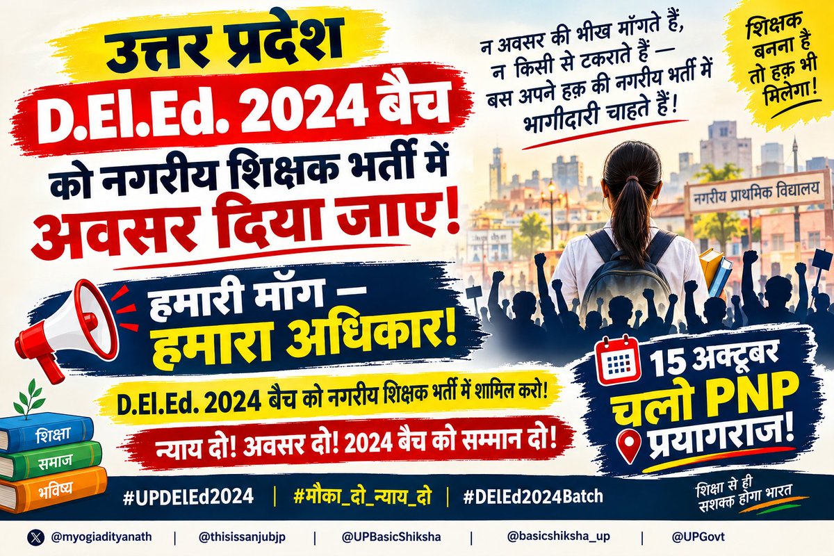 Yadv_Akhil143's tweet photo. उत्तर प्रदेश D.El.Ed. 2024 बैच को नगरीय शिक्षक भर्ती में अवसर दिया जाए। 🙏
📢 15 अक्टूबर चलो PNP प्रयागराज!
#UPDElEd2024 #मौका_दो_न्याय_दो #DElEd2024Batch
@myogiadityanath @thisissanjubjp @UPBasicShiksha @basicshiksha_up @UPGovt 
#deadlock 
#AtmaSakshatkar https://t.co/NlrlJsbor4