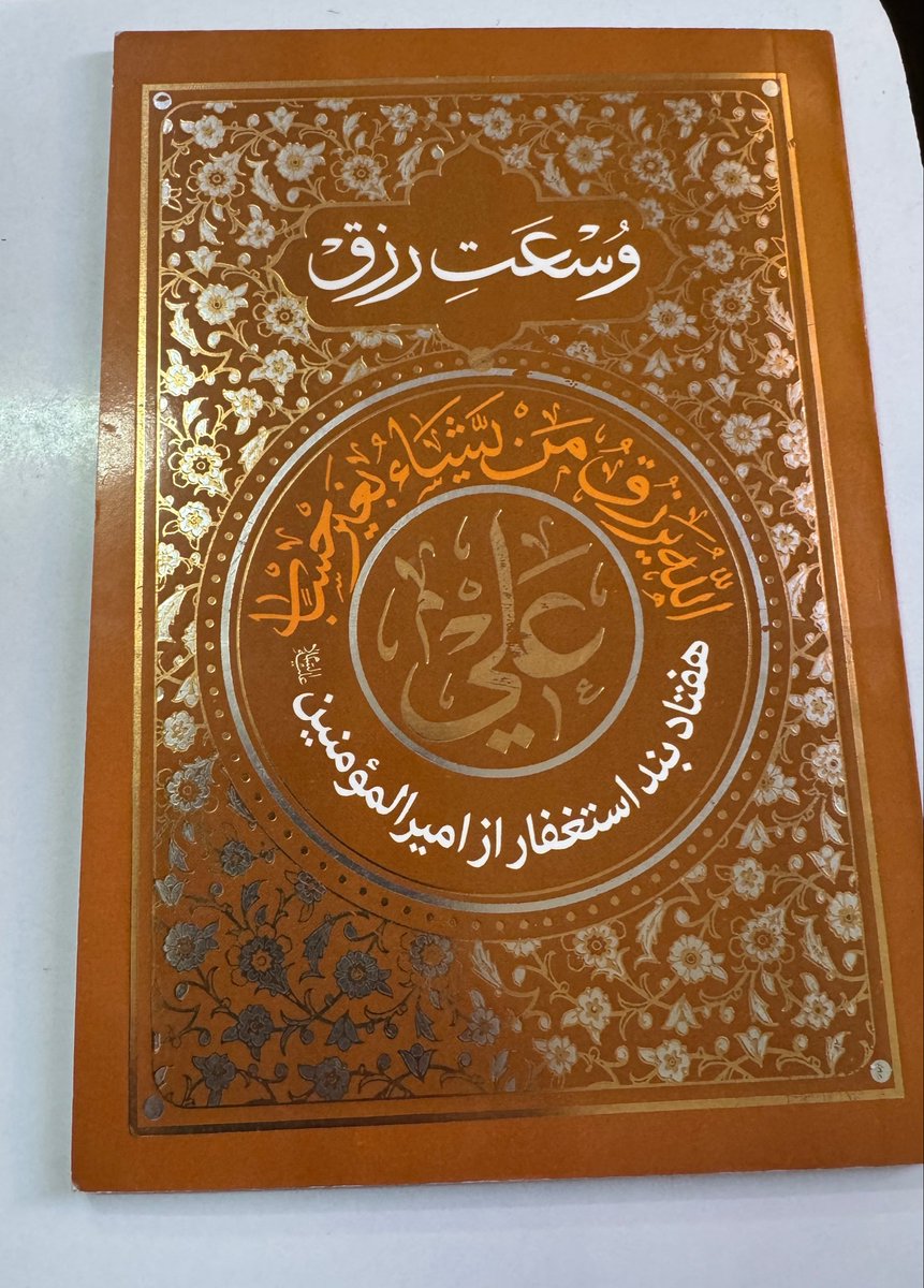 mhcz129's tweet photo. امروز با خبری مواجه شدم که روی کم و زیاد شدن رزق زندگیم اثر زیادی داشت؛ نگرانی‌هایی داشتم و توی دلم با امام زمان یه دردودل کوچیکی کردم درباره نگرانیم.

چند دقیقه قبل، یکی از اساتید بمناسبتی از گذشته، هدیه‌ای بهم دادن که به حال الانم خیلی ربط داشت ‌و نگاه امام زمان بازهم حس شد :) https://t.co/iILTqItgye