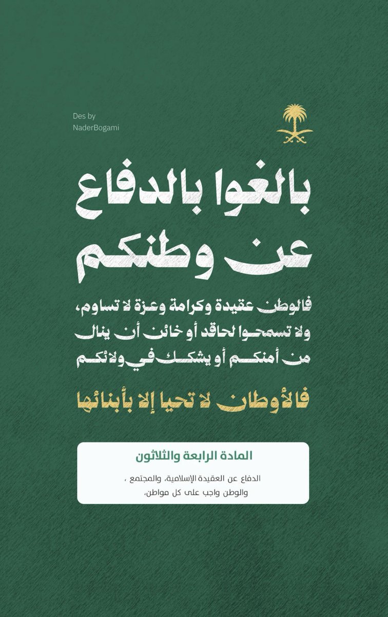 SarahBinAteeq's tweet photo. اللهم احفظ المملكة العربية السعودية قيادةً وشعبًا، وأدم عليها نعمة الأمن والأمان والاستقرار، واحفظها من كل شر ومكروه، وردّ عنها كيد الكائدين، واجعلها شامخةً عزيزةً مطمئنةً 🇸🇦🇸🇦🇸🇦💚

#دافعوا_عن_وطنكم_وقيادتكم
#السعوديه_خط_أحمر https://t.co/cZoI0Onebi