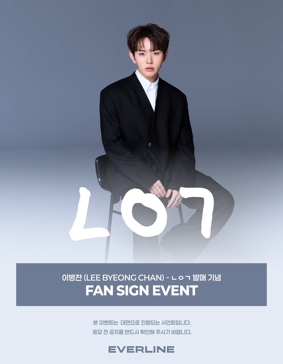 EVERLINESHOP's tweet photo. [📢] #LEEBYEONGCHAN ​#이병찬
EP ALBUM [ㄴㅇㄱ]
대면 이벤트 공지

📌 10월 12일 (월) 15:00 (KST) ~ 10월 14일 (수) 14:59 (KST)

✨ 응모자 전원 특전 미공개 포토카드
✨ 당첨자 추첨 특전 사인 폴라로이드

🔗 KR : https://t.co/vYqXRZIRaj
🔗 US : https://t.co/YbSNUcXc9c
🔗 CN : https://t.co/YF8C3pXoSt
🔗 JP : https://t.co/qGooXH6uRL

#EVERLINE #에버라인