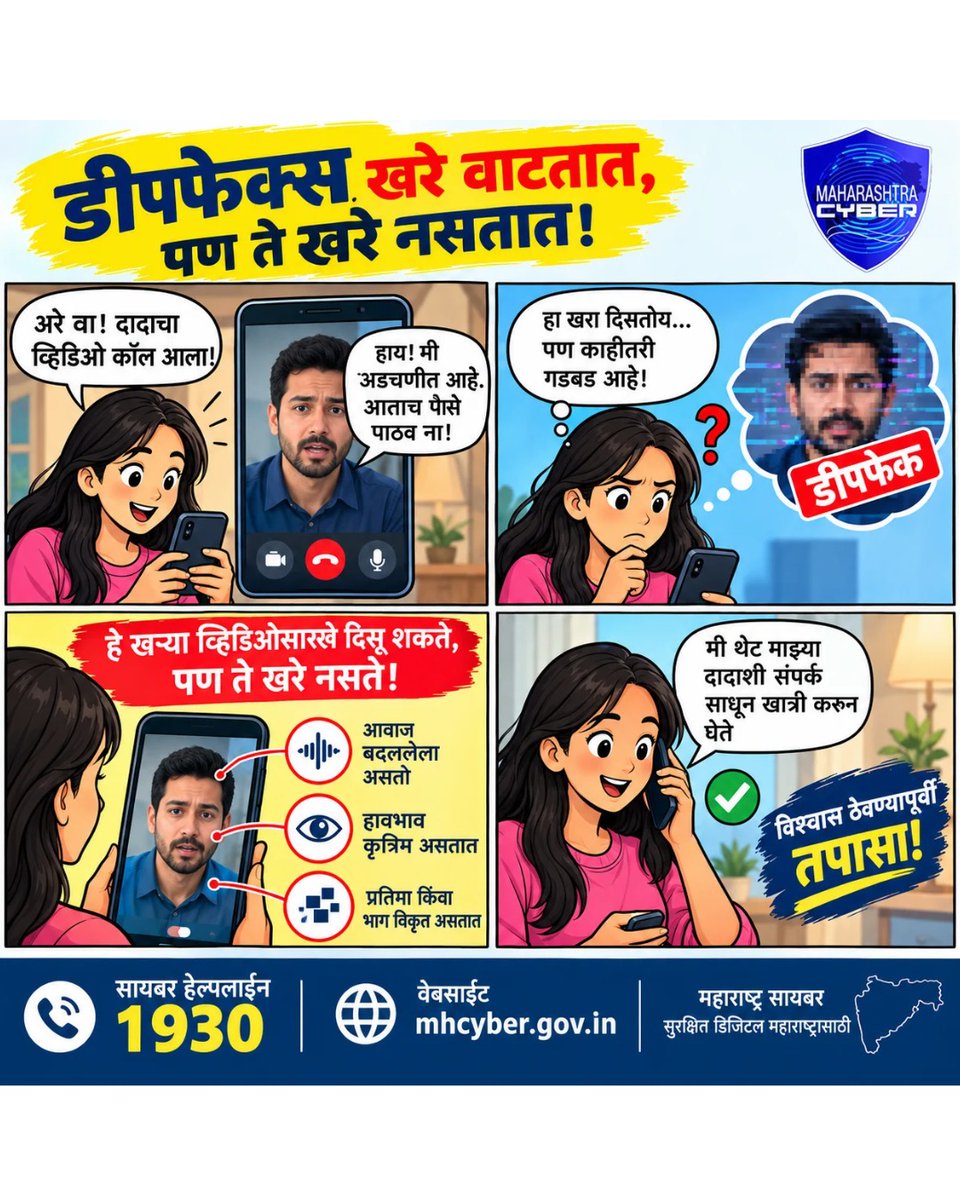 MahaCyber1's tweet photo. डीपफेक्स खरे वाटतात, पण ते खरे नसतात 😱📱 | सावधान, ऑनलाइन फसवणुकीपासून स्वतःला वाचवा!

#डीपफेक #सायबरसुरक्षा #सायबरगुन्हे #ऑनलाइनफसवणूक #डिजिटलसुरक्षा #सायबरजागरूकता #महाराष्ट्रसायबर #डीपफेकअलर्ट #ऑनलाइनसावधानता #व्हिडिओकॉलफ्रॉड #Deepfake #CyberSecurity #CyberCrime #OnlineFraud https://t.co/u2fHAdMNR5