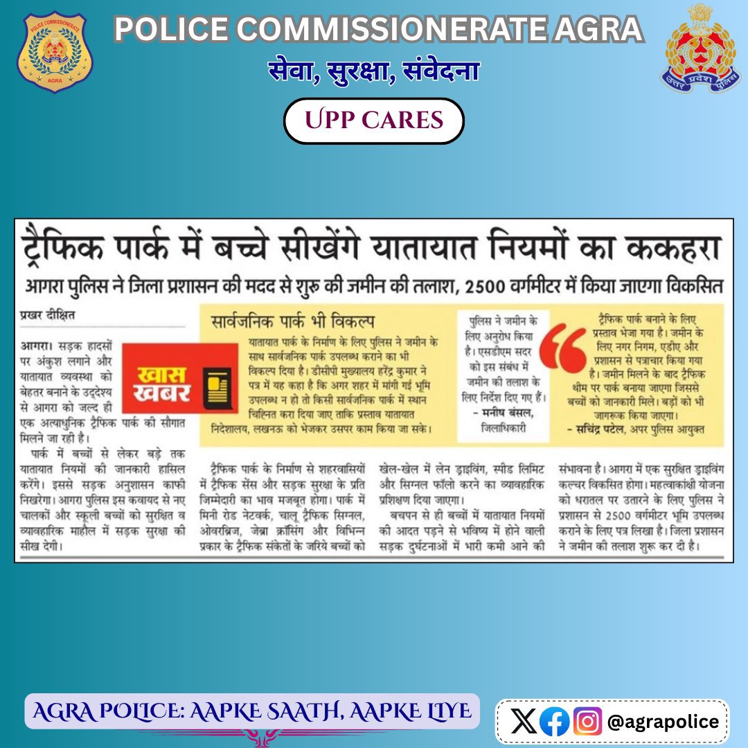 Agratraffic's tweet photo. #𝐏𝐨𝐥𝐢𝐜𝐞𝐂𝐨𝐦𝐦𝐢𝐬𝐬𝐢𝐨𝐧𝐞𝐫𝐚𝐭𝐞𝐀𝐠𝐫𝐚 
#𝐔𝐏𝐏𝐈𝐧𝐍𝐞𝐰𝐬 
#𝐀𝐠𝐫𝐚𝐏𝐨𝐥𝐢𝐜𝐞𝐈𝐧𝐍𝐞𝐰𝐬 https://t.co/haOtOdHzFo
