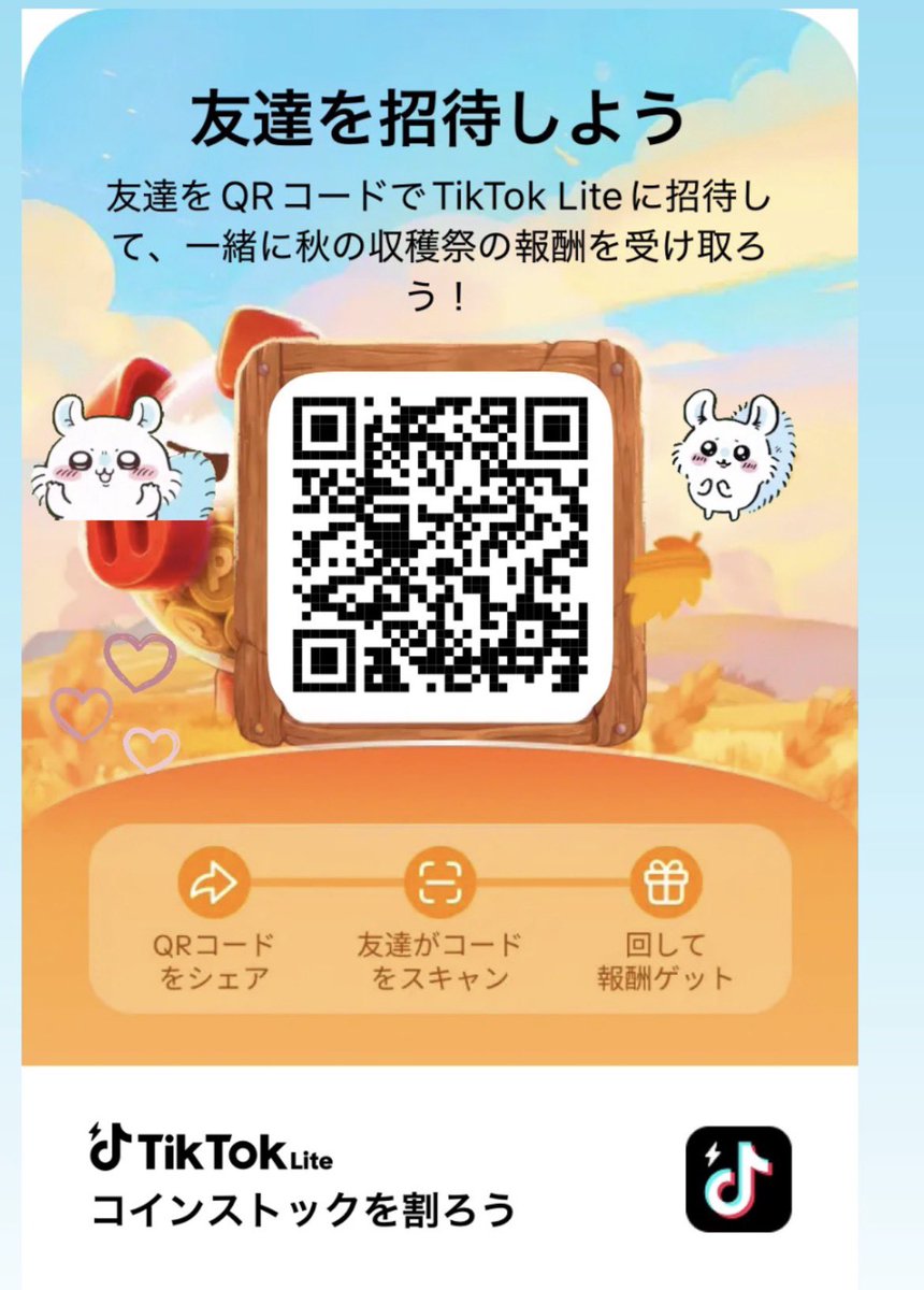dqqex8's tweet photo. TikTok Lite✨️コインストック🪙

新規登録🧡7100円貰えます✨️

https://t.co/EKZrARwgs4

休ませてたので通りやすいです！

使ってください🙇‍♀️

 #ポイ活 TKL ちいかわ　コインストック
追加報酬 https://t.co/9RTNCLmnsG