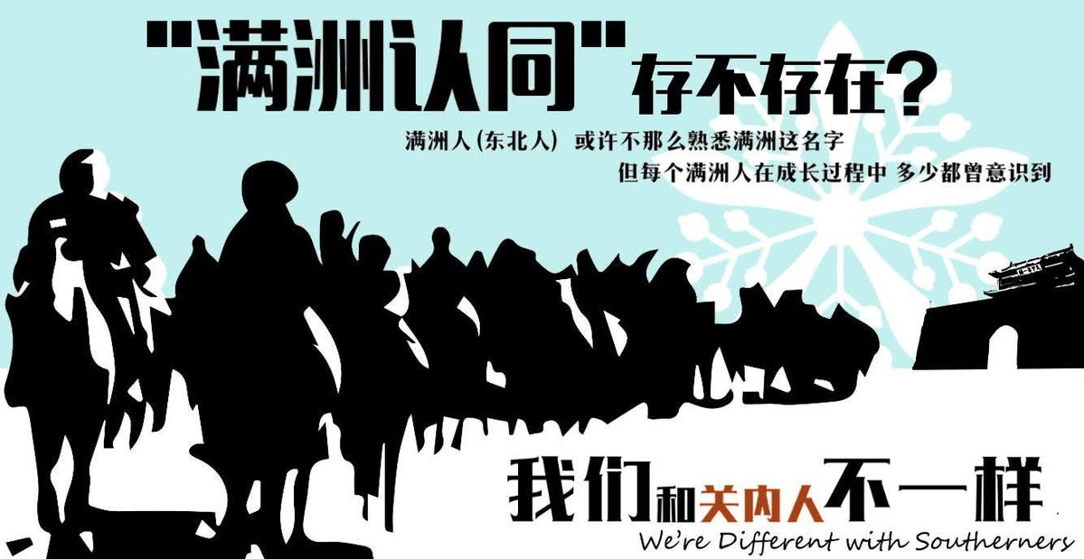 ManJuNiyalma's tweet photo. 既然中国搞所谓中华民族，那我满洲也有满洲民族
满洲 蒙古 锡伯 赫哲 鄂伦春 达斡尔 鄂温克 柯尔克孜 朝鲜 俄罗斯 大和 回 汉 https://t.co/1T5Lo6tASE