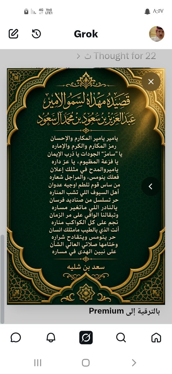 SAADnird's tweet photo. قصيده مهداه  لسمو  الامير  عبد العزيز
بن  سعود بن  محمد  آل سعود

السامر https://t.co/ovAkqd2QmS