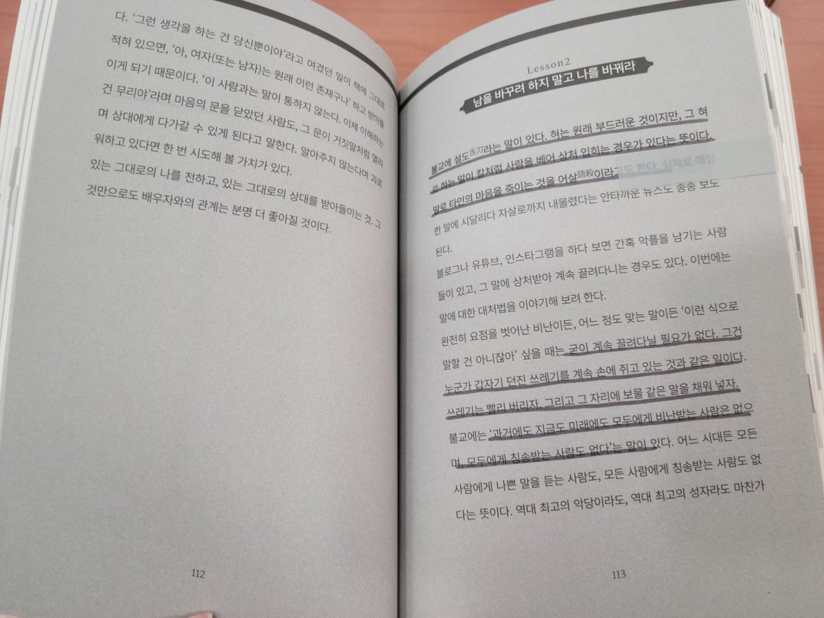 __Queen_A_M's tweet photo. #책에묻은계피향 마흔아홉 번째 #시나몬서평

#도서제공 #서평단 

📚 인생에 한 번은 동양철학 _ 오사지마 마사오

불교와 도교를 중심으로, 있는 그대로 살아가는 방법을 열 명의 동양철학자가 알려준다.

붓다의 ‘주눅 들지 않아도 돼’, 
용수의 ‘집착하지 않아도 돼’, 
세친의 ‘탄식하지 않아도 돼’, 
달마의 ‘위에 서지 않아도 돼’, 
노자의 ‘숫자를 좇지 않아도 돼’, 
장자의 ‘비교하지 않아도 돼’, 
호넨의 ‘복수하지 않아도 돼’, 
신란의 ‘위에 서지 않아도 돼’, 
렌뇨의 ‘무리하지 않아도 돼’, 
잇큐의 ‘신경 쓰지 않아도 돼’라는 메시지로 각각의 장을 풀어낸다.

동양철학자들의 사상을 어렵지 않게 풀어내고, 마지막에는 일상에서 실천할 수 있는 레슨을 제시한다. 

숨을 쉬고 한 걸음 물러나 자신을 내려다보기, 내게 정말 중요한 가치는 무엇인지 고민해 보기처럼 
거창한 수행이나 특별한 지식 없이도 시도해 볼 수 있는 것들이다.

개인적으로 호넨, 신란, 렌뇨, 잇큐와 같은 일본 사상가들에 대해서는 아는 것이 거의 없었다. 
이번 책은 불교와 도교의 사상을 이어받은 낯선 동양철학자들의 매력에 빠져볼 수 있는 계기가 되었다.

특히 놀랐던 건 호넨과 신란.

✨호넨은 증오로는 증오를 끝낼 수 없다는 가르침으로 내게 용서할 기회를 주었고,

✨신란은 우리 모두 번뇌를 끌어안고 살아가는 똑같은 인간이라는 사실을 일깨우며 내게 나 자신을 용서할 기회를 주었다.

승려이면서도 결혼하고 고기를 먹으며 계율을 깨뜨렸던 신란. 그는 스스로를 구제받은 악인이라 불렀다. 
그의 일대기를 잠시나마 들여다보며 내가 가지고 있던 청렴결백한 스님의 이미지를 다시 생각하게 되었다. 스스로를 특별한 존재로 내세우지 않았다는 점도 새롭게 다가왔다.

사람은 욕망으로 가득 찬 존재다. 
그런데도 욕망을 억지로 감추고 부정하면서 착한 사람인 척하기 때문에 오히려 괴로워지는 것은 아닐까. 자신의 불완전함을 인정하는 것에서부터 진정한 이해와 용서가 시작될 수 있다는 깨달음을 그 때 그 시절에 얻었다는 사실이 인상적이었다.

📝‘나라고 반드시 성인은 아니고 저 사람이라고 반드시 어리석은 자는 아니다. 우리 모두 그저 평범한 사람일 뿐이다.’

동양철학과 서양철학을 비교해 보는 재미도 있었다. 서양철학이 이성과 논리를 통해 세계와 인간을 이해하는 데 집중하는 모습이 있다면, 
이 책에서 만난 동양철학은 자신의 마음을 들여다보고 세상과의 관계를 다시 생각하게 한다는 점에서 매력적이었다. 
물론 동서양 철학을 단순하게 구분할 수는 없겠지만, 적어도 이번 책을 통해 동양철학만의 매력을 깊이 느낄 수 있었다.

❗더 나은 사람이 되기 위해 끊임없이 자신을 다그치는 대신, 지금의 나를 이해하고 받아들이는 것. 타인을 미워하는 마음에서 벗어나고, 남과 비교하지 않으며, 나 자신을 특별하거나 부족한 존재로 규정하지 않는 것.

나는 다시한번 서평을 핑계로 마음을 들여다보게 되었다.