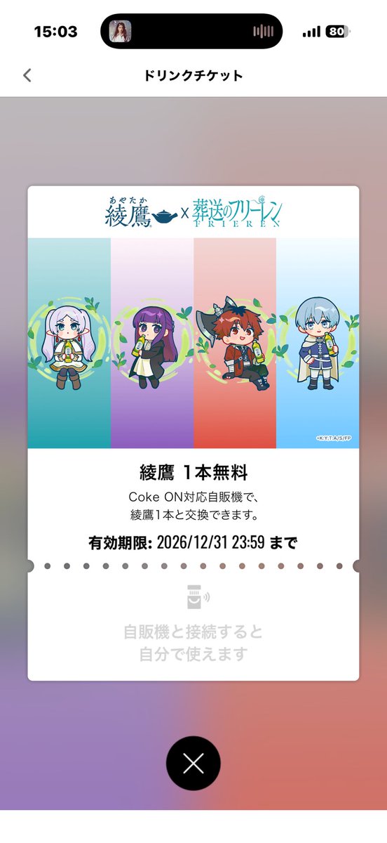 hime_cha's tweet photo. お茶買ったら1本無料チケット当たった😁 https://t.co/3ysGIKMpn1