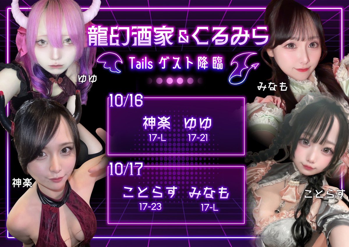 Succubus_Tails's tweet photo. #SuccubusTails
魔界の扉𝗼𝗽𝗲𝗻 ❤︎⸝⸝

😈本日のサキュバス😈
♡ぬま @Numa_Succubus 
♡まぐま @maguma_succubus 
♡螢 @Succubus_hotaru 
♡アキセ @Akise_Succubus 
16-
♡メロア @meroa_Succubus 
17-
♡弁天 @benten_succubus 
18-
♡れい @rei_Succubus 

😶‍🌫️本日のオススメシーシャ😶‍🌫️
・夜華桃源
・幻都九龍

本日もご来城お待ちしてます💋💕