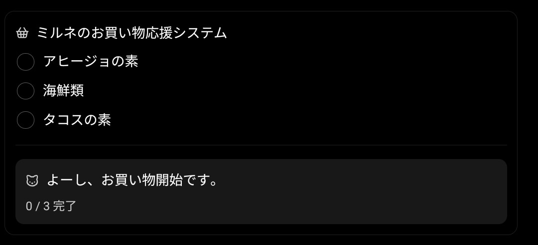 bousyu7's tweet photo. お買い物応援システムもすぐ作れてしまうな。購入しチェックを入れていくとセリフが変化、全部買えてえらい！という動線ができる。当然、仕事のほか雑事でもできる。 https://t.co/9fqQCD5ZWF