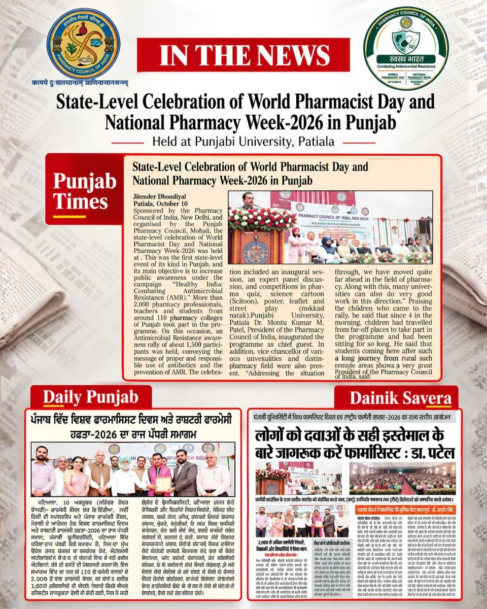 pcievent's tweet photo. IN THE NEWS | State-Level Celebration of World Pharmacist Day &amp; National Pharmacy Week 2026

The state-level celebration of World Pharmacist Day and National Pharmacy Week 2026 was successfully held at Punjabi University, Patiala.

#pci #wpd2026 #amr #combactingamr #swasthbharat https://t.co/aV9JRBuoXO