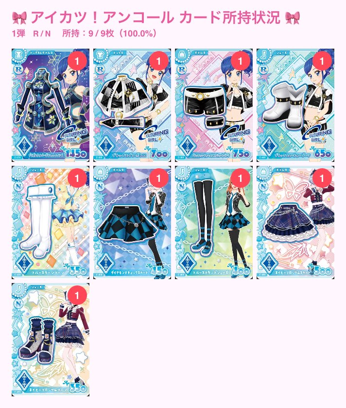 obot__maru's tweet photo. 【交換】アイカツ！ アンコール カード

譲:画像1枚目（キュート・セクシーのR,N）
求:画像2枚目（クールのR,N）

N同士、R同士の交換希望。
複数枚まとめて交換していただける方優先

郵送 or 札幌手渡し（可能な日程ツリーに🙇🏻‍♀️）

検索からでもお気軽にお声がけください✉️ https://t.co/JeWkErcWst