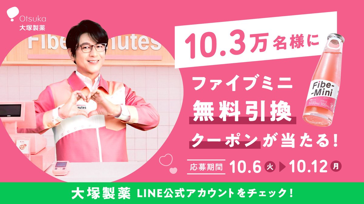 fibemini_jp's tweet photo. ＼🌟本日最終日🌟／    ファイブミニッツ24時間営業中キャンペーン🎁  ファイブミニ無料引換クーポンが
抽選で10.3万名様に当たる！    ▼詳細はこちら  https://t.co/uAE7QNd6Pm ※10/12（月）まで    当選したら、【10/19（月）までに】引き換えもお忘れなく👀   #ファイブミニ #センイおつけしますか #ファイブミニッツ #及川光博 #キャンペーン