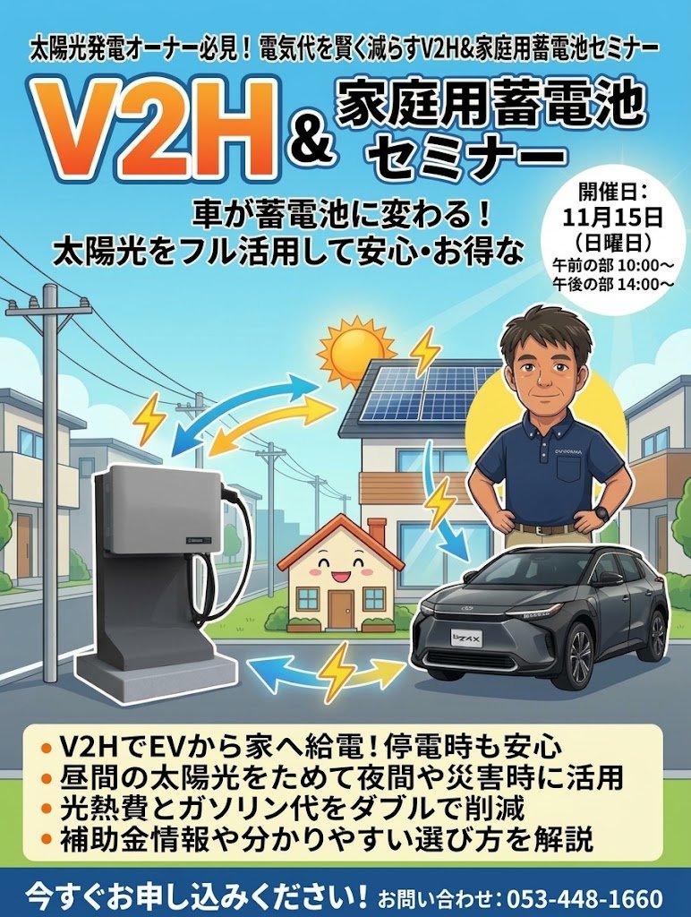fusohome's tweet photo. 11/15（日）弊社が運営する ＃ゆめ応援プラザ において #蓄電池 #V2H　セミナーを開催します。
売り込みなし！　

前回のセミナー同様「稼働中の蓄電池実機」をご覧いただ��ます。さらに！今回の目玉！
「稼働中のV2H実機！」

間に合いました！ https://t.co/yM1ByxMX6W