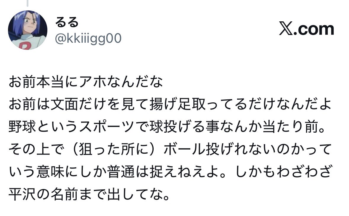 kkiiigg00's tweet photo. @hanahanatamtam @edpol41361 ホームラン打たれておかしくなったのか？
平沢の名前だしてわかりやすくしたにも関わらず理解出来てないお前を指摘しているのにどこが自爆になってるのか全く説明出来てない

そして記憶力が無いのはお前の方だろ
どこをどう見て「出してきて」になるんだ？
文字が読めないか、記憶力が無いかどっち？ https://t.co/I1YRaj9yrv