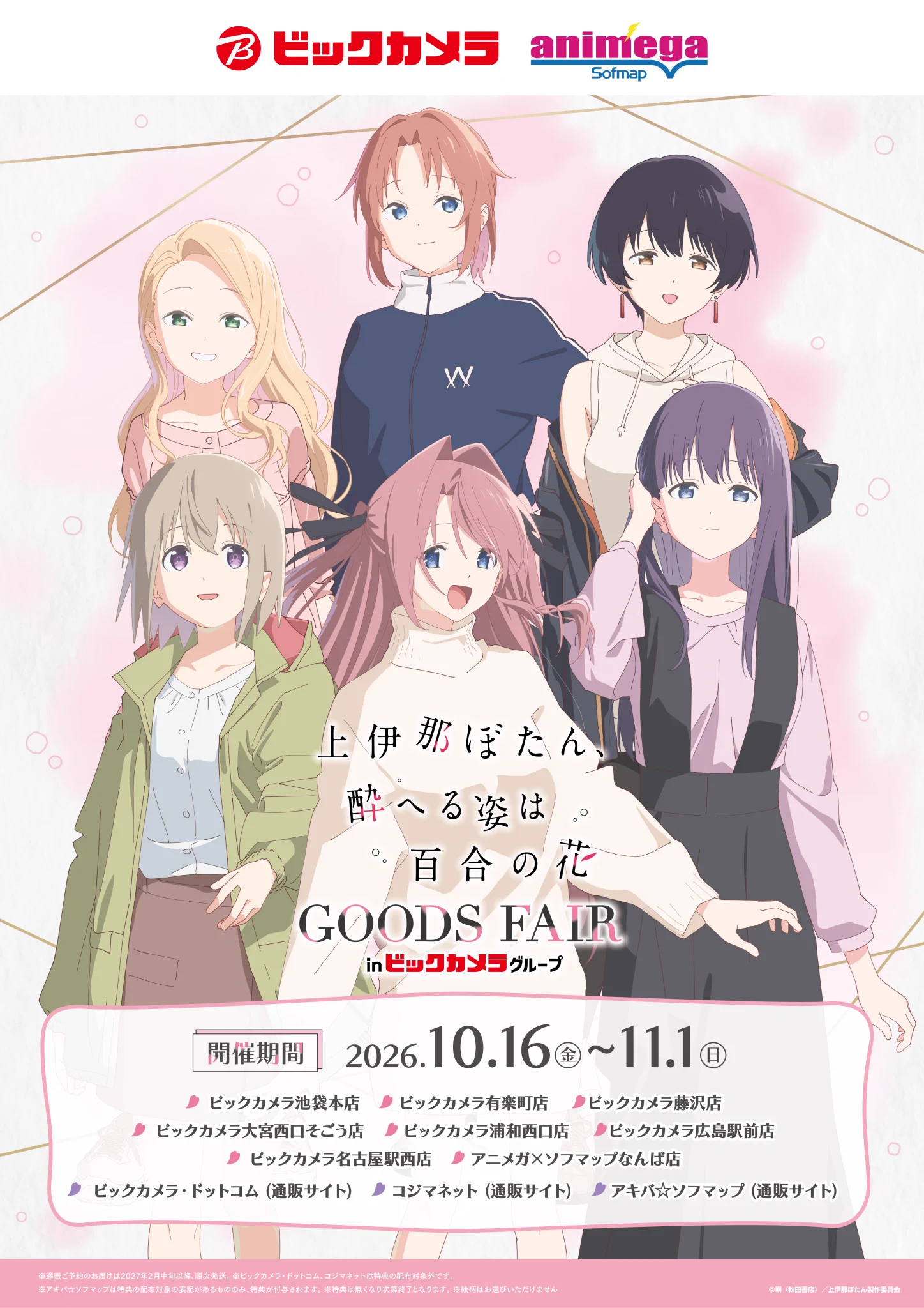 アニメガ×ソフマップ】公式＠中の人 on X: 