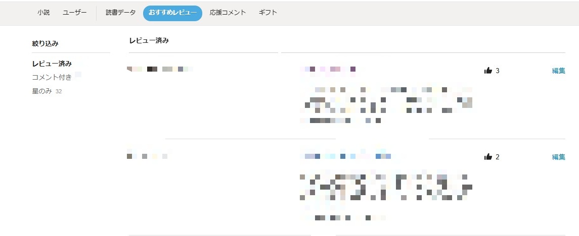 Sydney2525goa's tweet photo. @tomirin____ @mametarokaku とみりんくんアホだから教えてやるけど、★をつけることもレビュー投稿に含まれるんだ。「おすすめレビュー」の絞り込み内に★のみとコメント付きがあるのがわかるだろ？これはつまり、「★のみもおすすめレビュー投稿」の一種だとカクヨムが明言してるってことなんだよね。アホはわからんかな？笑 https://t.co/Ewo7XapQrq