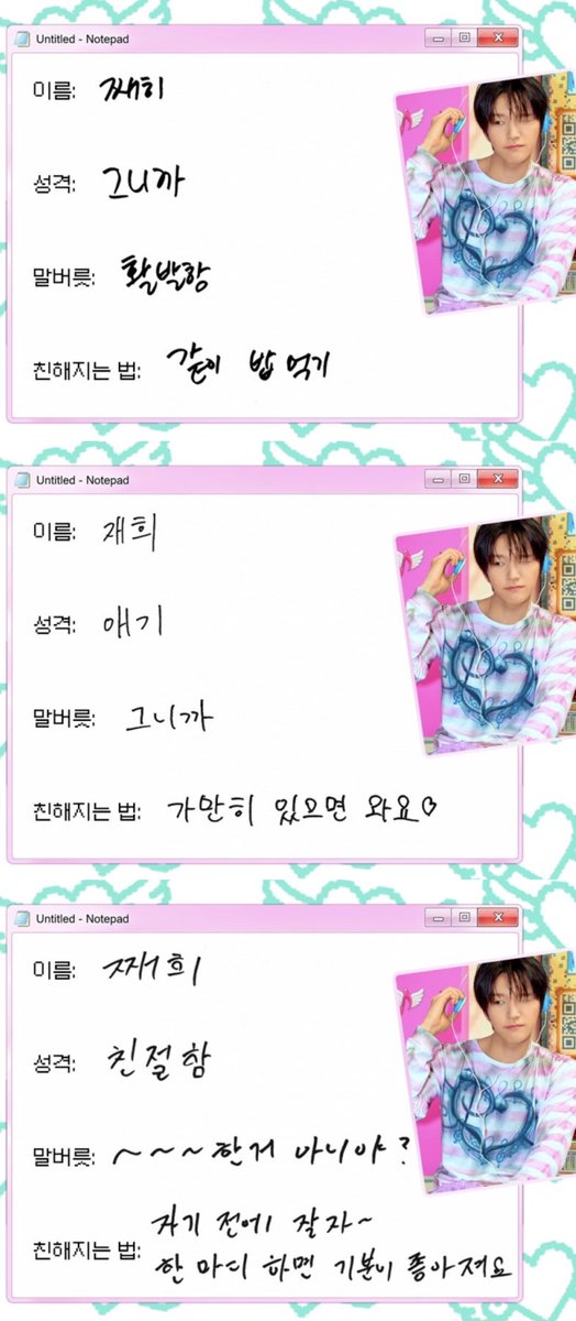 na_mu_ne's tweet photo. 멤버들이 소개하는 #재희 프로필

• 친해지는 법
🌷 > 같이 밥먹기
🐿️ > 가만히 있으면 와요
⭐️ > 자기 전에 잘자~한 마디 하면 기분이 좋아져요
🦭 > 가만히 있으면 다가올 겁니다
🥐 > 웃겨주기, 팔씨름 https://t.co/AUqzGsj8Dt