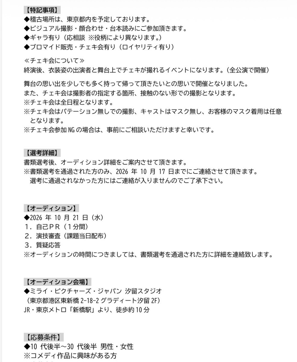 baluskitchen's tweet photo. 【オーディション開催決定🎉】
#バルスキッチン の1月公演の #出演者オーディション 開催決定👏✨

◆10 代後半～30 代後半 男性
※画像の応募条件では男性・女性となっておりますが男性のみの応募となります。
※コメディ作品に興味がある方

バルスキッチンに出てみたい‼️
コメディ作品に出たい‼️
などなどどんな方でも大歓迎🎶
添付画像をご参照いただきメールアドレスへ必要書類を添付の上、ご応募ください🙇‍♂️

【応募方法】
baluskitchenitona@gmail.comへ
件名へ『1月公演オーディション』と記載いただき
プロフィールと全身・バストアップの写真を
添付の上、送信ください。

【締切】
2026年10月14日 21:00

※書類選考後、10月17日までにオーディション詳細をご案内させていただきます。選考を通過されなかった方にはご連絡が入りませんのでご了承ください。(書類返却は致しません。)