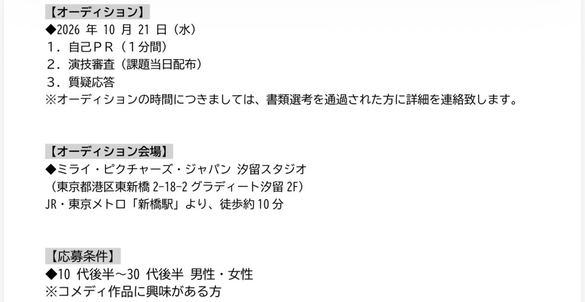 baluskitchen's tweet photo. 【オーディション開催決定🎉】
#バルスキッチン の2月公演の #出演者オーディション 開催決定👏✨

◆10 代後半～30 代後半 男性・女性
※コメディ作品に興味がある方

バルスキッチンに出てみたい‼️
コメディ作品に出たい‼️
などなどどんな方でも大歓迎🎶
添付画像をご参照いただきメールアドレスへ必要書類を添付の上、ご応募ください🙇‍♂️

【応募方法】
baluskitchenitona@gmail.comへ
件名へ『2月公演オーディション』と記載いただき
プロフィールと全身・バストアップの写真を
添付の上、送信ください。

【締切】
2026年10月14日 21:00

※書類選考後、10月17日までにオーディション詳細をご案内させていただきます。選考を通過されなかった方にはご連絡が入りませんのでご了承ください。(書類返却は致しません。)