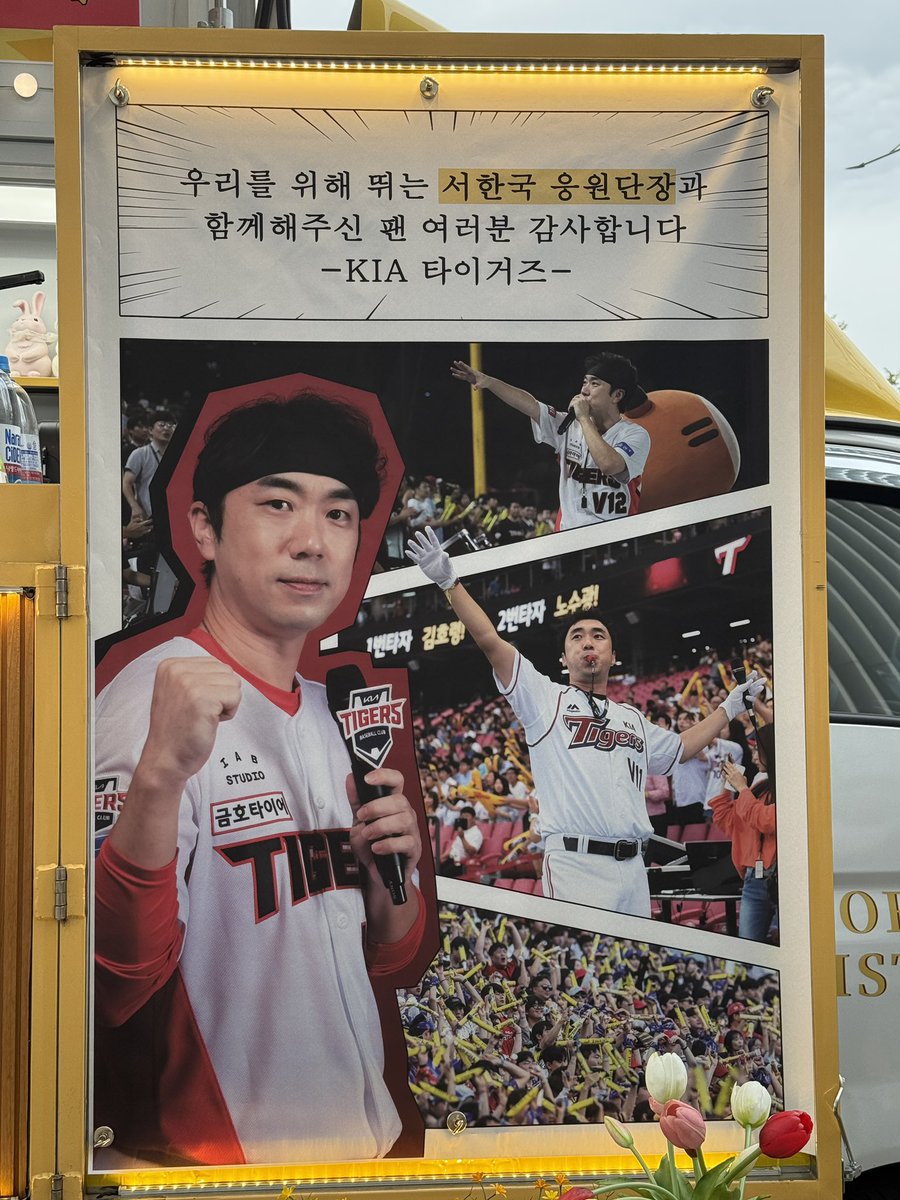 Kiatigers's tweet photo. #오프더갸코드

서한국 응원단장을 위한 커피차 &amp; 우리의 to do list
✅ 뜨거운 가슴에 최강기아 타이거즈 새기기
✅ 미치도록 사랑하기 (등등) https://t.co/9RvVghTlJM