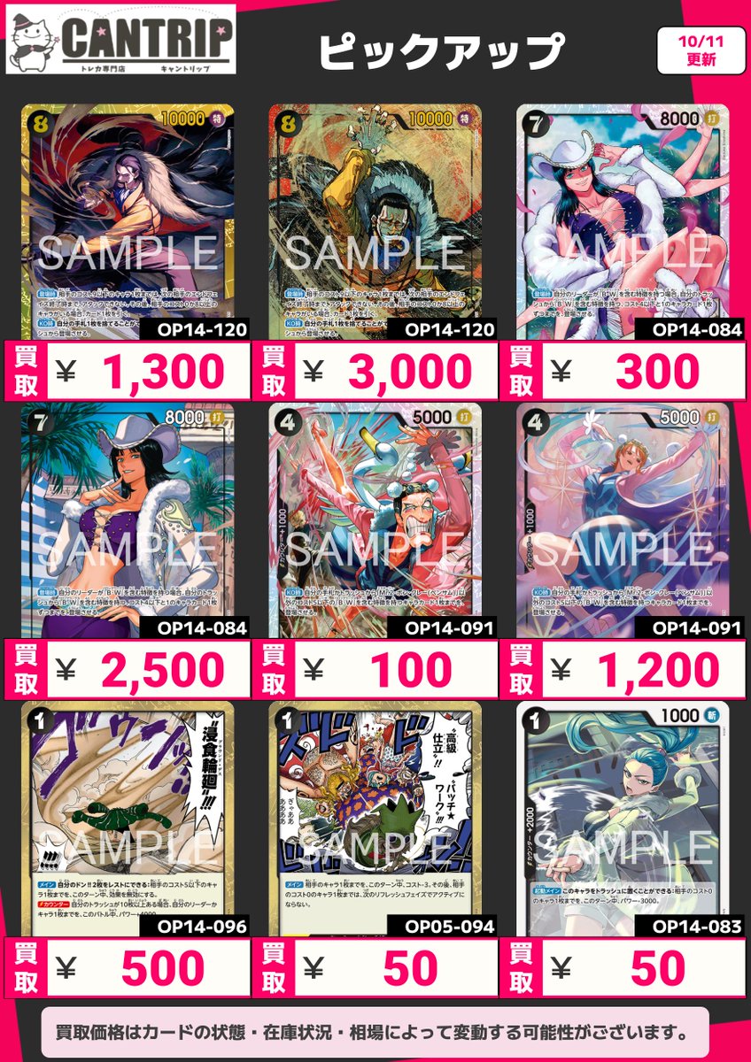 MTG_CANTRIP's tweet photo. 【ワンピース買取情報】
ピックアップ買取表更新しました‼️‼️
クロコダイル 1⃣,3⃣0⃣0⃣
オールサンデー 3⃣0⃣0⃣
ボン・クレー 1⃣0⃣0⃣
POP外のカードも高価買取いたしますのでお気軽にお持ち込みください‼️‼️
買取お待ちしております‼️‼️
 #ワンピースカードゲーム #CANTRIP #八王子 https://t.co/jJUMFc4PC1