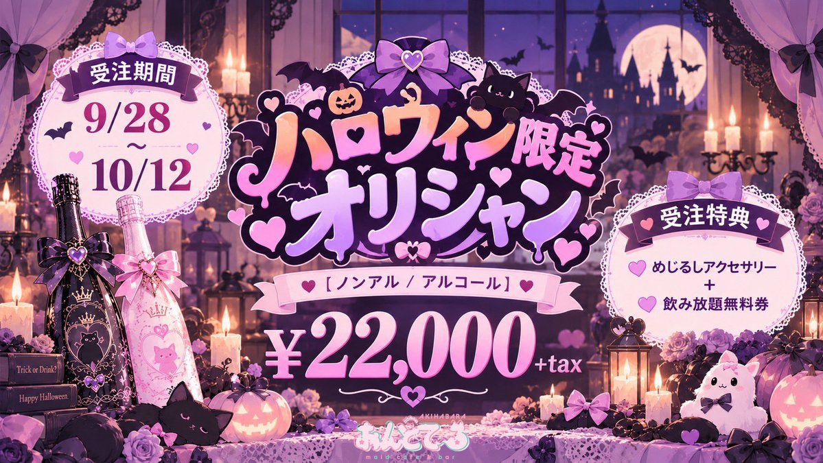 andtale_akiba's tweet photo. 🎀10/12(月) 15:00~23:00🎀

くゆる♡@antl_quyuru
なこ♡@antl_nako 18-22
まいか♡@antl_maika 18-
みゆ♡@antl_miyu
ひなな♡@antl_hinana -22
ぴっぴ♡@antl_pippi 18-
あのん♡@antl_anon 18-

あんてるおーぷんしました^ᴗ ̫ ᴗ^♩
ハロウィンイベ&amp;ハロウィン受注オリシャン受付最終日です🎃 https://t.co/BxIA7vJeMd