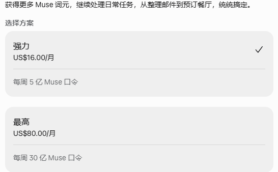 long370586396's tweet photo. 你一个310亿token的muse 又升值了，80$30亿token，一个300亿的号值$800🥸 https://t.co/rU3bvhsnIn