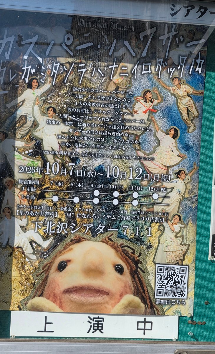 TheGallery_plus's tweet photo. #劇団天動虫｢#カスパー・ハウザー」を観劇。#温井美里
この名を聞くと、陰謀論か陰惨な背景の謎解きかと思いきや色に染まっていないカスパー・ハウザーに理解のある協力者、そしてその成長。自分がイメージしたもの違った。たまたまかもしれないが、その手法はいつもの天動虫ではあるが何か
↓ https://t.co/pnDqrgvwTI