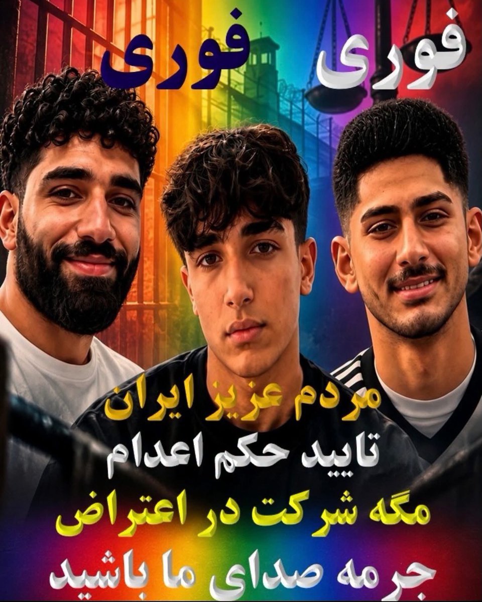 Monessezavar's tweet photo. تایید حکم شـ‌دیـ‌د دیوان عالی برای سه معـ‌تـ‌رض پاکدشتی!
ــــــــــــــــــــــــــــــــــــــــــــ
خبر مهم و فوری

حکم صادر شده برای احسان حسینی‌پور حصارلو، متین محمدی و عرفان امیری در دیوان عالی کشور تایید شد.
این سه جوان در جریان وقایع و اعتـ‌راضات ۱۸ دی‌ماه ۱۴۰۴ در شهرستان پاکدشت باز داشت شده بودن.