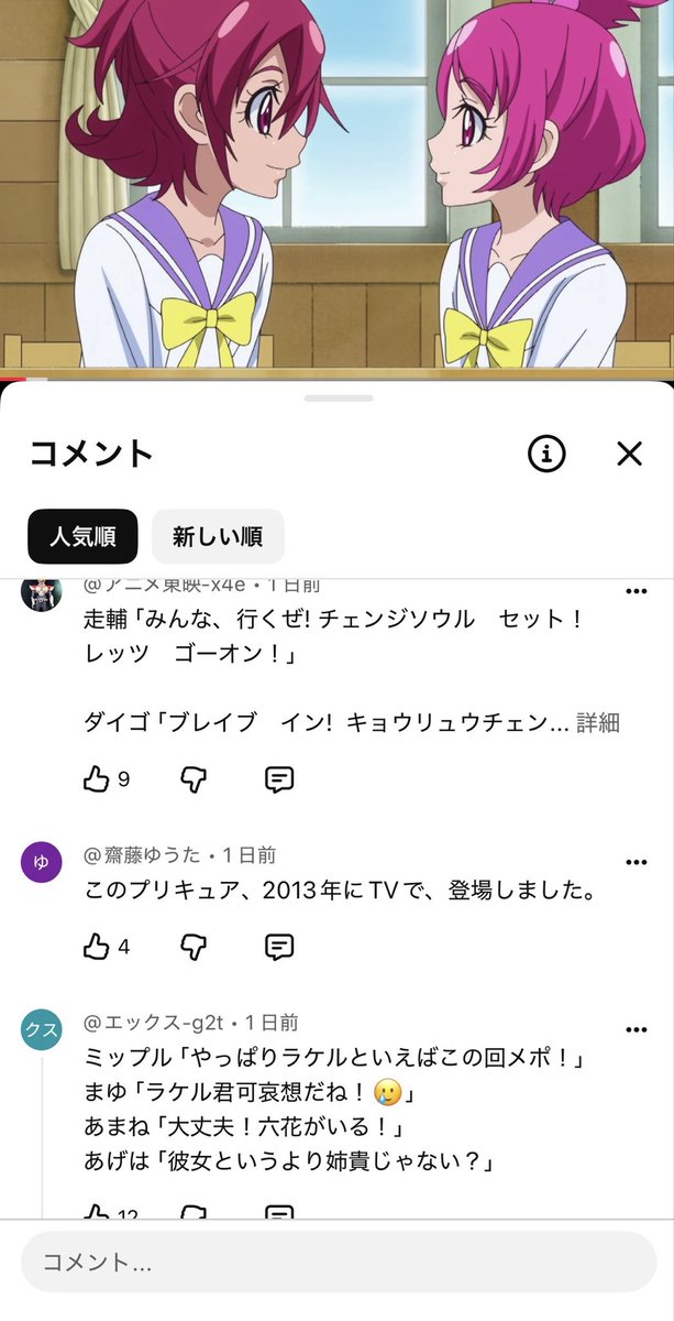MxhSi4's tweet photo. プリキュアショーのマナーは以前から色々言われてるが、個人的にはYouTubeのコメ欄に高確率でいるなりきり遊び、人形遊びみたいなコメント荒らしも苦手だ… https://t.co/lzbxfmiLPe