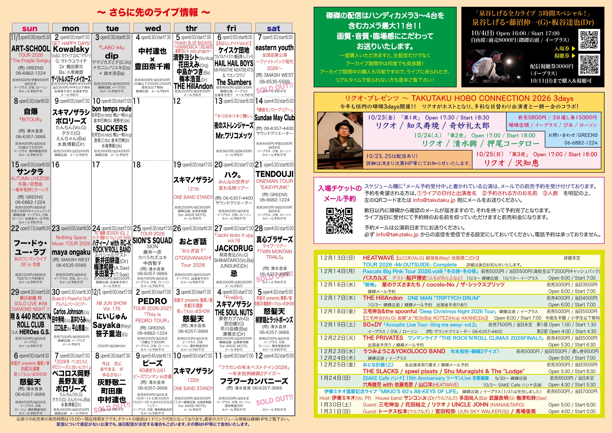 りっちページ めんだこ 10月中旬以降オーダー 磔磔(タクタク) on X: 
