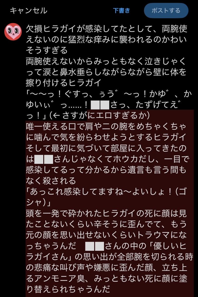 letsseiheki's tweet photo. ⚠️欠損ヒラガイ感染if ガチ閲覧注意 リョナ、残酷な表現あり ヒラ虐 https://t.co/ickkPkGvze