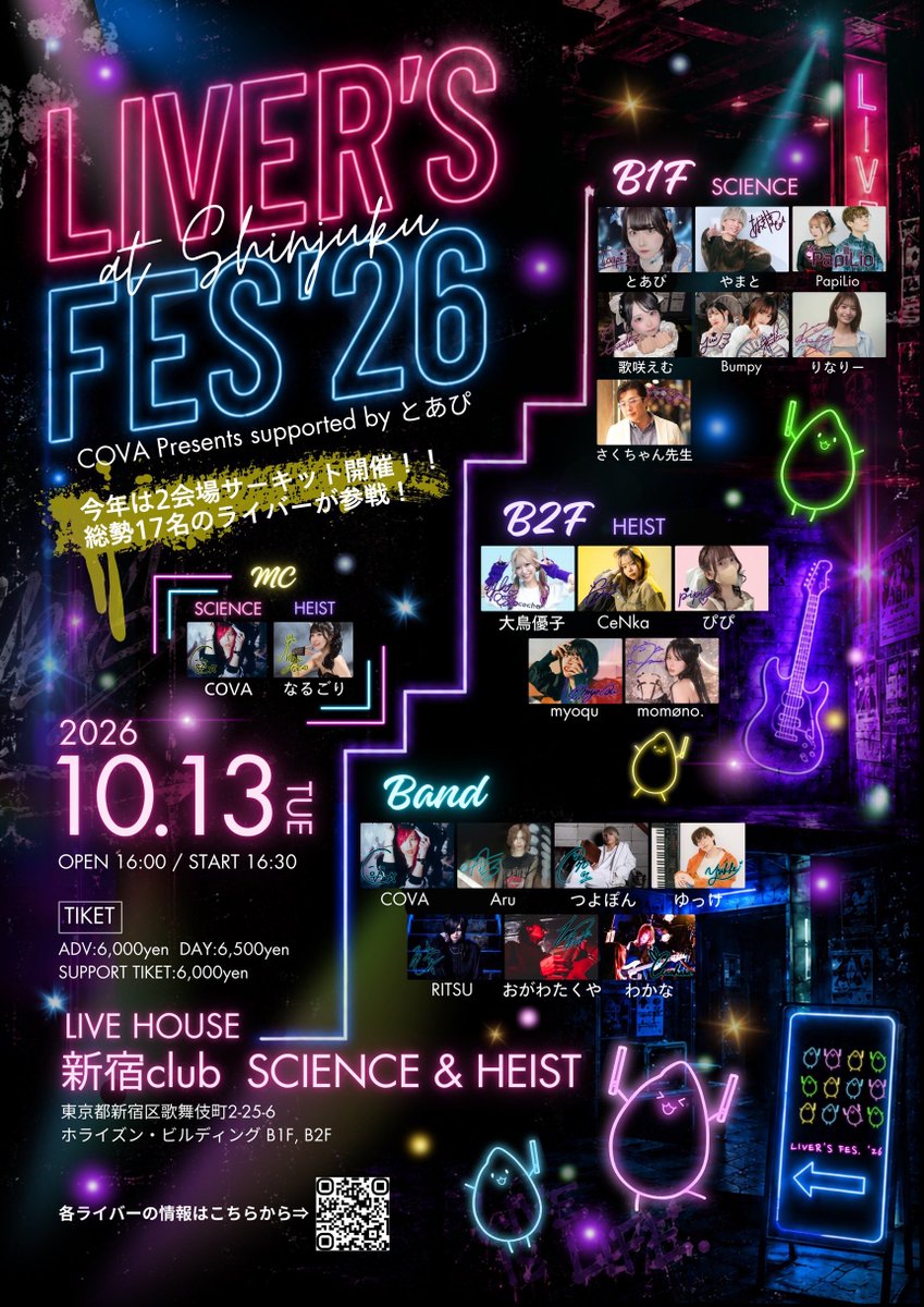 COVA_DrumsET's tweet photo. 【遂に明日！】
わたくしCOVAが主催するLIVER'S FES.2026が遂に明日に迫りました！！

お陰様で3年連続主催やらせてもらって、今年は初の新宿上陸＆2会場サーキットです！！

マジでガチで本気で気合い入ったフェスなので本当に来て欲しいぃぃぃ！！！

前売り＆応援チケットは今日の23:59まで買えます！！！
⬇️チケットはこちら⬇️
https://t.co/sXwcc840bN

当日券もあるので急に行けるやーーん！ってなった人も大歓迎です！！
受付でお目当てはCOVAとお伝えくださいっ！！

わたくしはSCIENCEステージでMCと全曲ドラムを担当するので途中からでも全然間に合います✌️

絶対楽しいフェスにします！！！
ご来場お待ちしてます！！！

#ライス2026