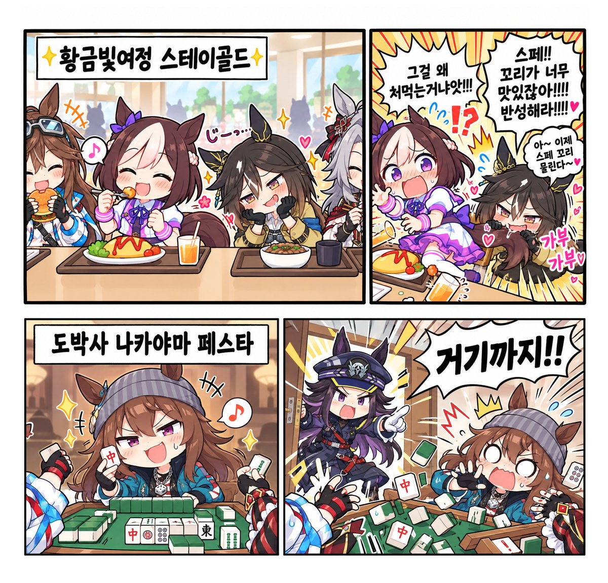 malttalmanhwa00's tweet photo. 오늘의 말딸만와 <황금일족> 편(1/2) 
 #ウマ娘 #우마무스메 https://t.co/YEFBgtLcNy