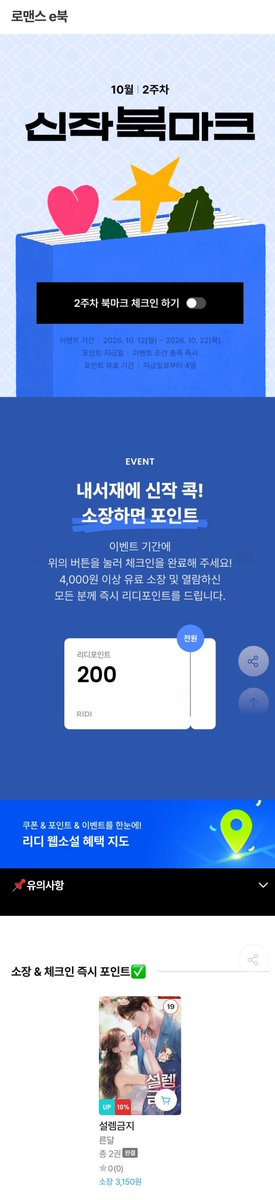 bookpalkorea's tweet photo. [RT💗] 른달 작가님의 <설렘금지> 출간 기념 이벤트 🎉

보러가기👇
https://t.co/XQA2TGQ2nh

북팔 계정 팔로우 + RT = 시원한 아이스 커피 ☕🧊
두 분께 선물로 드립니다.(~10/18)❣️
당첨자 발표는 10월 19일! 🙋‍♀️

#신분차이 #로맨틱코미디 #츤데레남 #사이다녀
지루하고 하찮고 별 볼 일 없는 삶에 정은봄을 꺾어보겠다는 이상한 투지가 생겼다.
