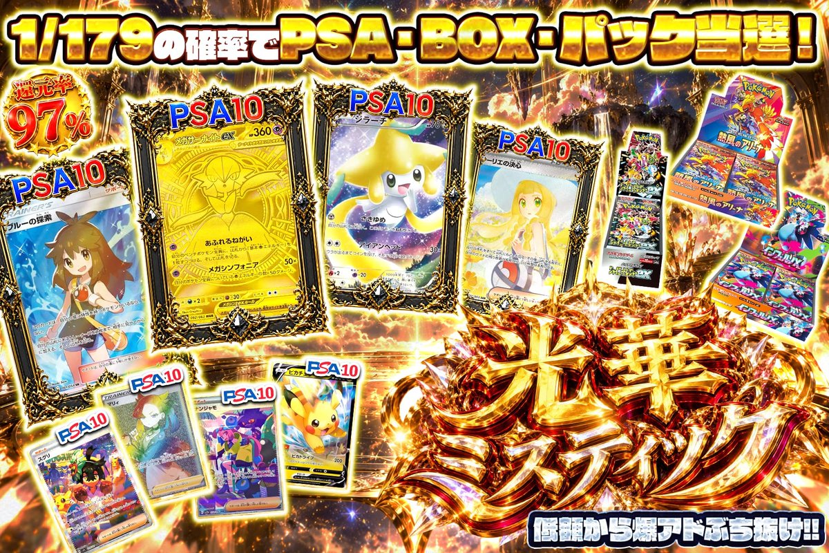 extoreca's tweet photo. 💫光華ミスティック降臨💫
1口6ptで狙えるS賞はこの3枚✨

✨メガサーナイトex(MUR) PSA10
✨ブルーの探索 PSA10
✨リーリエの決心(SAR) PSA10

脅威の低価格だからこその
爆アドを掴め🔥

👇今すぐ挑戦開始!!
https://t.co/tA9hHydqBZ

♻️RP&いいねで無料3パック抽選
🎁狙いのカードをリプで当選率UP⬆️