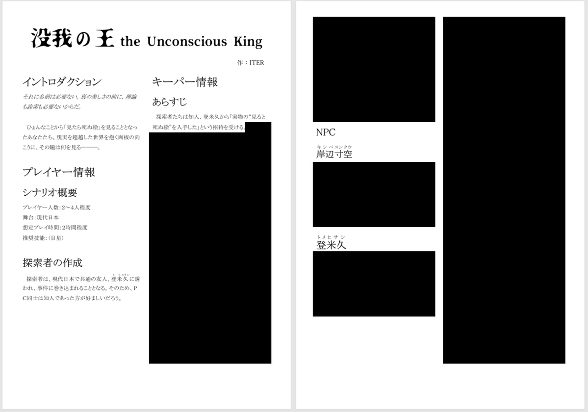 tamugaya_family's tweet photo. ＜両日-S010＞たむがや組　黒井会

新クトルゥフ神話TRPGシナリオ集
「The Kuroi Herald」
収録作紹介

【 没我の王 】
見たら死ぬ絵を見た者は、何に囚われ死にゆくのだろうか。

【集いし願い】
魔法を使いたい若者よ！ペルフェクト王の弟子となろう！

#ゲームマーケット2026秋
#ゲムマ2026秋 https://t.co/BAlxHXr3TG
