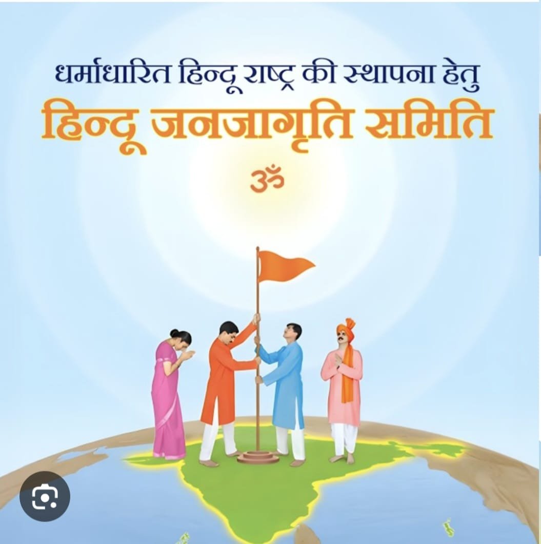 HJSMumbai's tweet photo. 🚩हिंदु जनजागृती समितीच्या रौप्य महोत्सवी वर्षात मंगलमय पदार्पण🚩
घटस्थापनेच्या शुभदिनी ठाणे जिल्ह्यातील जानका देवी आणि श्री आई माताजी मंदिरात हिंदु राष्ट्र स्थापनेचा संकल्प करून प्रार्थना करण्यात आली. देवीचे आशीर्वाद घेऊन धर्मकार्याला बळ मिळावे, अशी प्रार्थना करण्यात आली! https://t.co/VBtKfSgY37