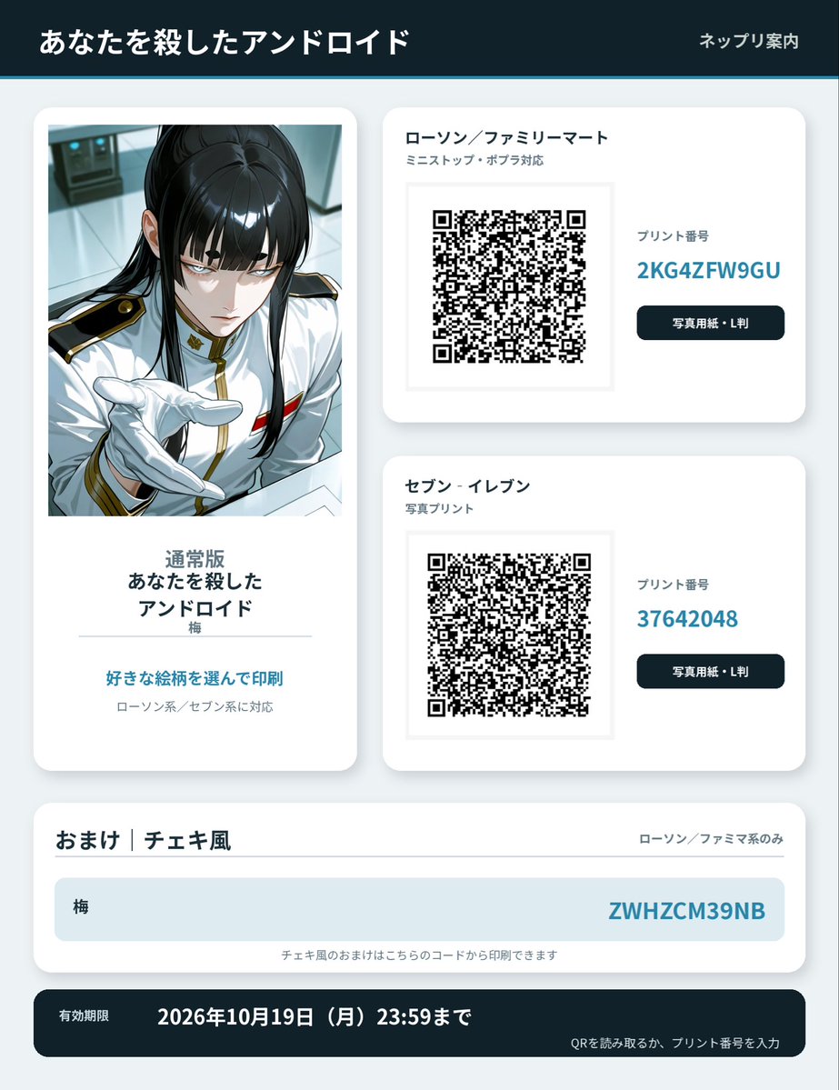ponzeta's tweet photo. 【📷ネップリ第一弾つづき】

第一弾、これにて揃いました！

八雲は昔のzeta無料生成なので1枚しか無かったので、今のzetaで新規で作ってみたものを気持ち程度、一緒に収録しています🙇‍♀️

改めてリクエストありがとうございました。
よろしくお願いします☺️ https://t.co/dFFrTaYaEC