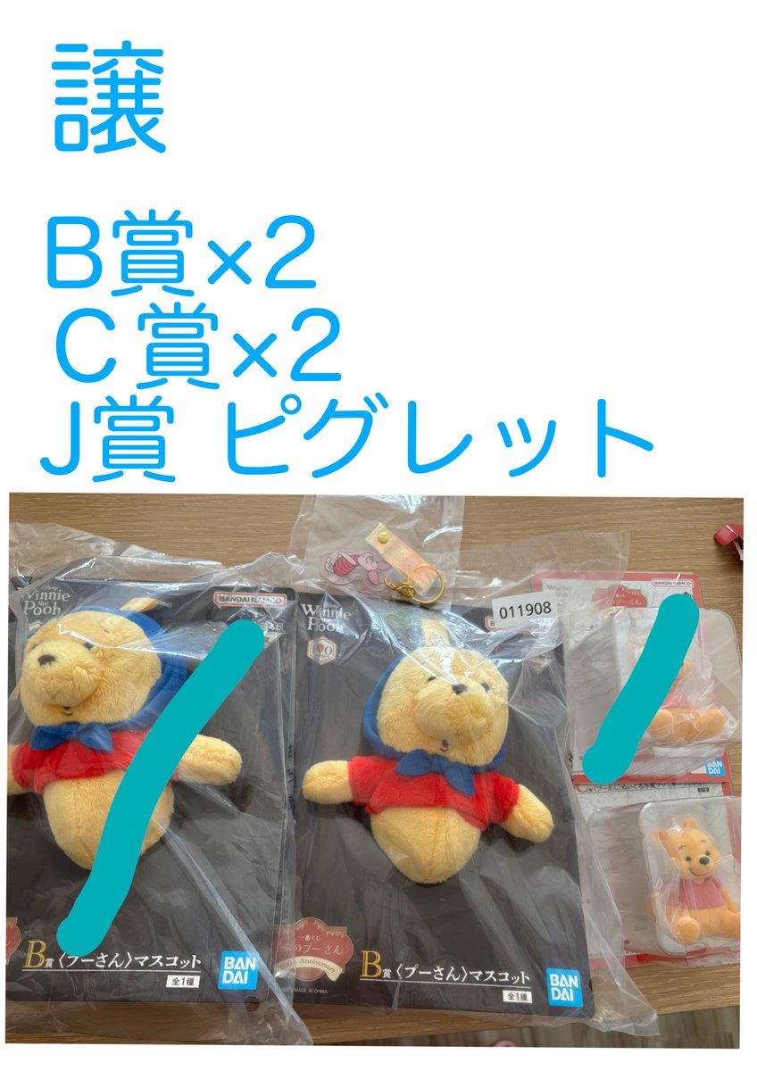 chipupui12's tweet photo. くまのプーさん100周年一番くじ
【交換】

譲▶︎B賞、Ｃ賞、J賞ピグレット
求▶︎F賞、J賞ゴーファー＞プーさん

Ｃ賞⇄Ｆ賞 優���

福岡市内or糸島市内 手渡し優先
郵送検討 https://t.co/Y8WZwG2YQ5