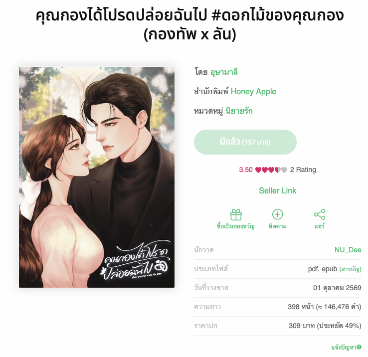 SepiaMst's tweet photo. ตอนแรกก็ว่าจะปล่อยผ่านไป แต่ว่า รีวิวเหมือนจงใจแกล้งเลย เราหายไปเกือบปีและกลับมาแต่งนิยา��ใหม่ นอกจากงานยุ่งแล้วยังหมดไฟด้วย หากว่าเรื่องมันไม่รู้เรื่อง หรือว่า มันไม่ตรงกับเรื่องย่อที่เขียนเอาไว้ ก็พอเข้าใจ แต่โดนลดดาวเพราะเขา "อ่านข้าม" กับ "ไม่เป็นอย่างที่เขาคิด"  เฮ้อ https://t.co/3S5WduoUEv