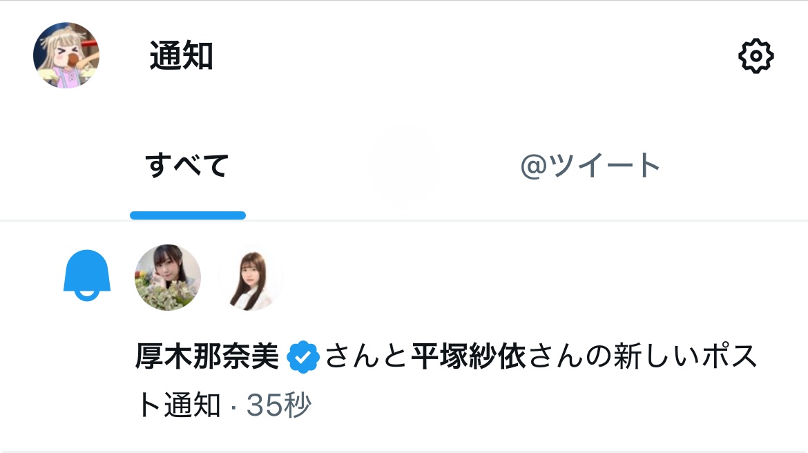 A_on_Chu_'s tweet photo. 推しの通知ラッシュ気持ちィィィ😇 https://t.co/CLd9rqeQ9J