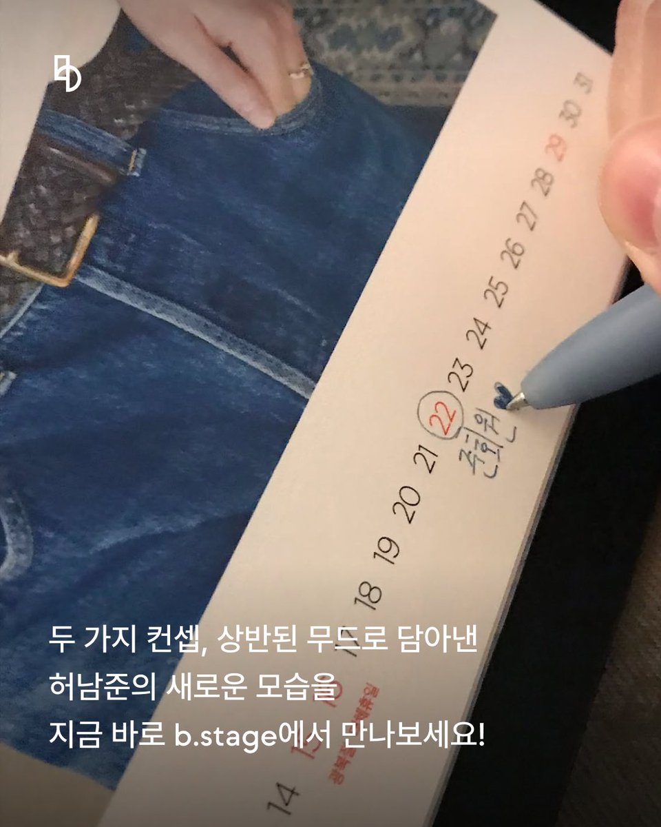 bstage_'s tweet photo. 우리 허남준 바자 스페셜 에디션이 얼마나 좋은지 쭌얘하자.
일단 온/오프 컨셉 너무 좋고.

그리고 느와르 달란트 타고난 남자라서 포마드랑 수트 너무 잘 어울리는거 아시죠
그래서 일단 B/E타입 너무 좋아서 눈물나고

그런데 또 반깐이랑 덮머 너무 조아하는데
그거 한 번에 볼 수 있는 A/D 타입 너무 좋아서 잠깐 쓰러졌다가

그런데 또 카우보이 모자쓰고 입에 손으로 윙크 만든
C/F타입 너무ㅠㅠㅠㅠ귀여워서ㅠㅠㅠㅠㅠ 지금 자리에서 일어나서 소리치고 왔어요ㅠㅠㅠ

비스테이지에서만 진행하고 있는 허남준이 내 이름을 불러주는 이벤트도 진행하고 있으니
지금 바로 비스테이지플러스에서 허남준 바자 스페셜 에디션을 확인해보세요!

📍판매 페이지 바로가기
https://t.co/2IcRGsS9oE
📆판매 일정 : 10/8 16:00 KST ~ 10/18 23:59 KST

🩵b.stage 단독 이벤트
- 허남준이 이름을 불러주는 스페셜 보이스 메시지 (추첨 20명)
*b.stage+ 구매 고객 대상 추첨 (구매 시 자동 응모)

🩵SPECIAL GOODS
- b.stage+ 단독 PHOTO CARD 1ea
- POSTER 1ea
- 2027 DESK CALENDAR 1ea
- PHOTO CARD 3ea
- NFC 키링 (D, E, F 버전에만 포함 )

🩵PACKAGE
- DOUBLE-SIDED REVERSE COVER (Select 1 of 3 Types)

🌎Worldwide Shipping Available / 海外配送可能 / 支持全球配送

#바자 #BAZAAR #하퍼스바자 #BAZAARSTAR #바자스타 #허남준 #HEONAMJUN #ホナムジュン #비스테이지 #bstage @bazaarkorea