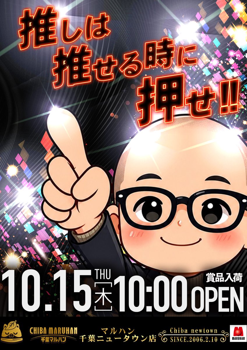 m_makiguchi's tweet photo. 10月15日（木）牧口👩‍🦲

令和パチ年
💡💡💡💡💡 💡💡💡 
推しは推せるときに
光の射す方へ押していけ！
推せ！推せ！推せ！
💡💡💡💡💡💡💡 💡

オススメ（9日～15日）
ｅ東京喰種＆ｅリコリコ
Ｌカバネリ

抽選時間9：45⏰
いつでもうれしい🍰✌ https://t.co/BPcU2AktKZ