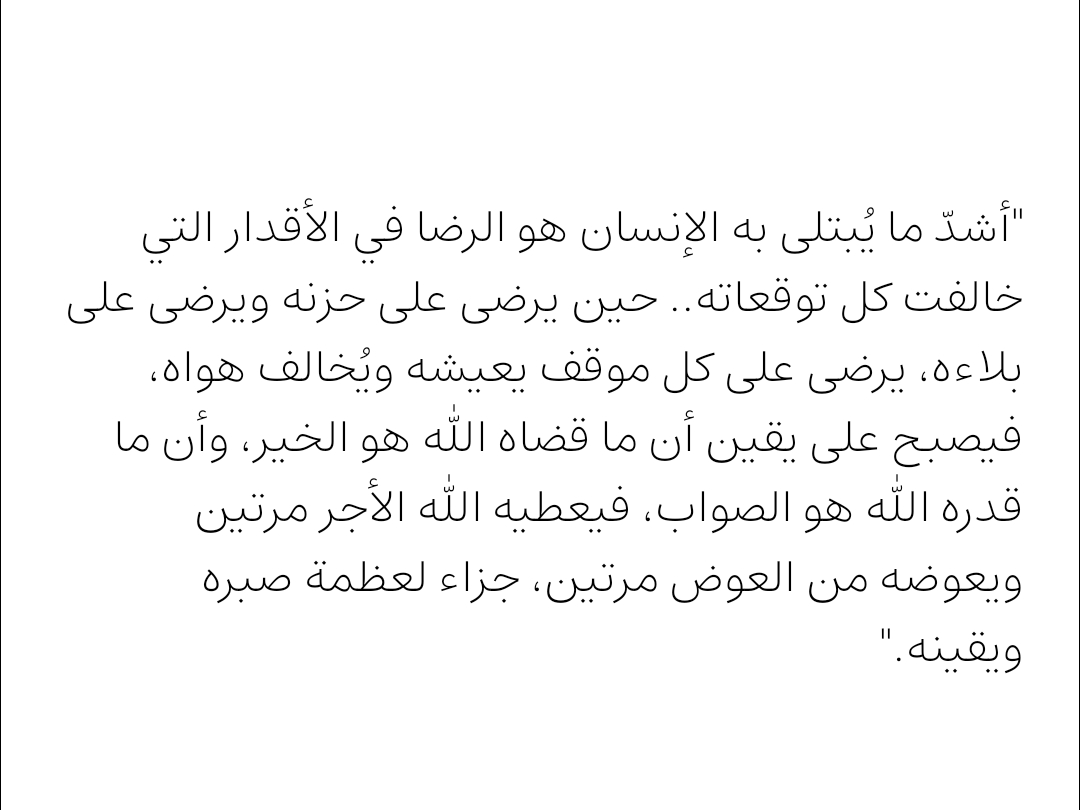 Harrt07's tweet photo. الرضا في الأقدار التي خالفت كل توقعات الإنسان.......
 هو أشد ما يبتلى به الإنسان....... https://t.co/IftQJxqAiW