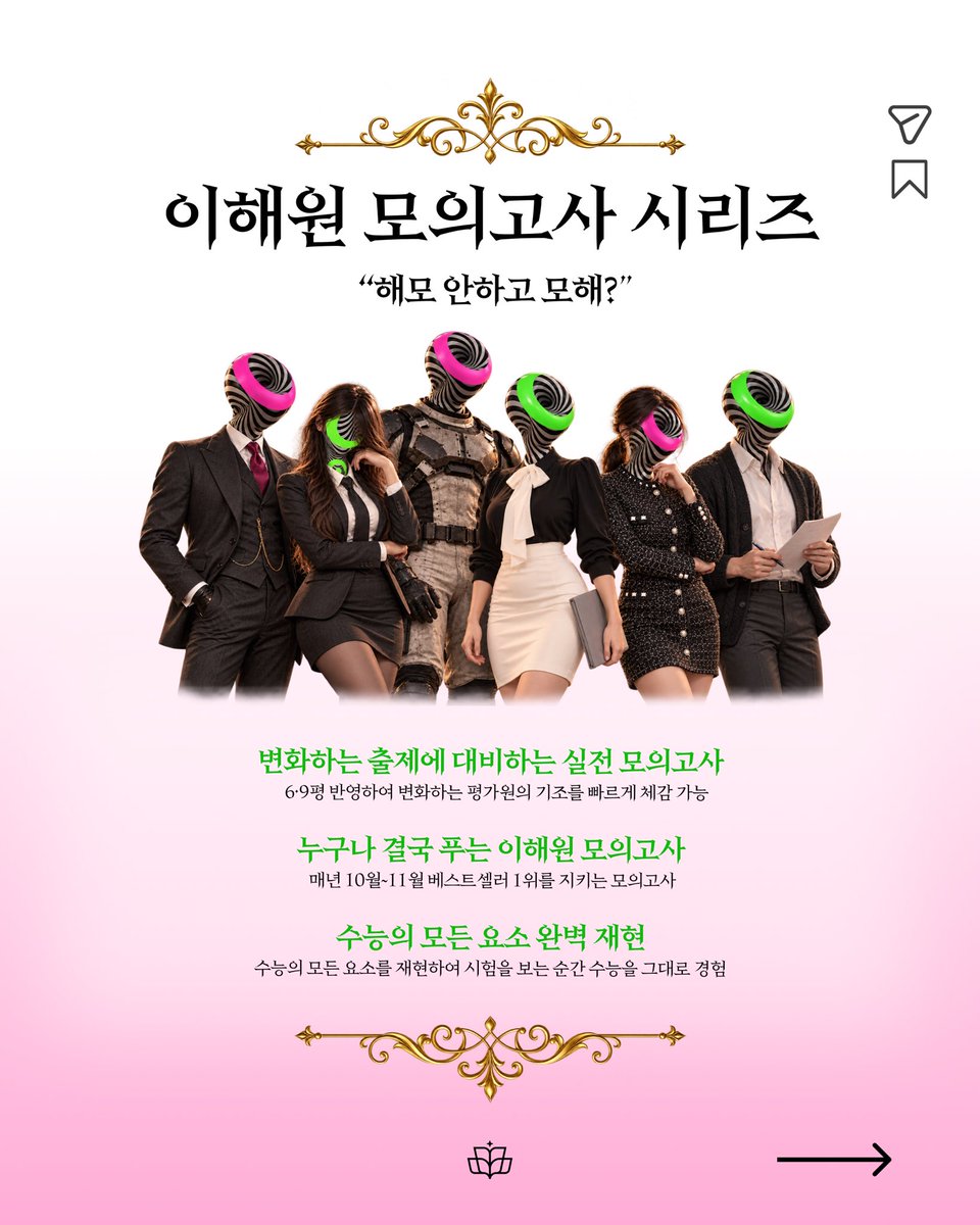 lhw_math's tweet photo. 이해원 모의고사 시리즈,
현재 시대인재북스에서 만나보실 수 있습니다! 🩷

https://t.co/NHZzoIwkhi https://t.co/sZ9dau2X8X